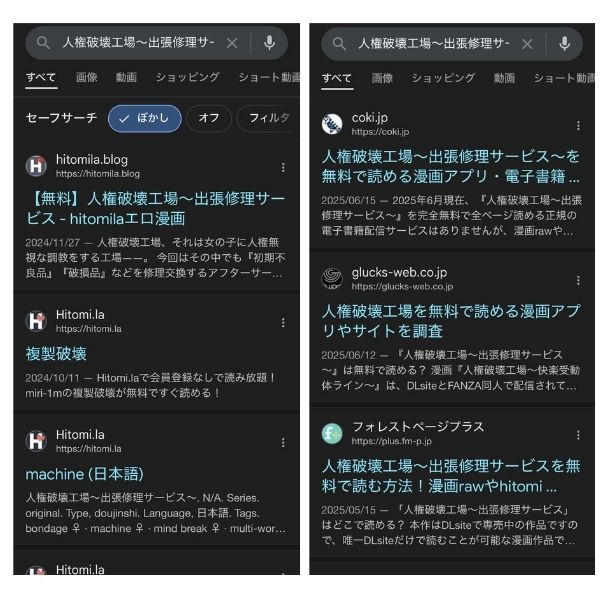 人権破壊工場～出張修理サービス～ 違法サイト