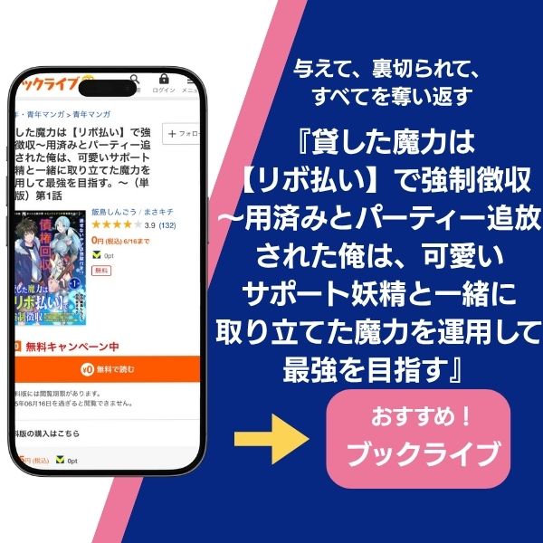 貸した魔力は【リボ払い】で強制徴収~用済みとパーティー追放された俺は、可愛いサポート妖精と一緒に取り立てた魔力を運用して最強を目指す