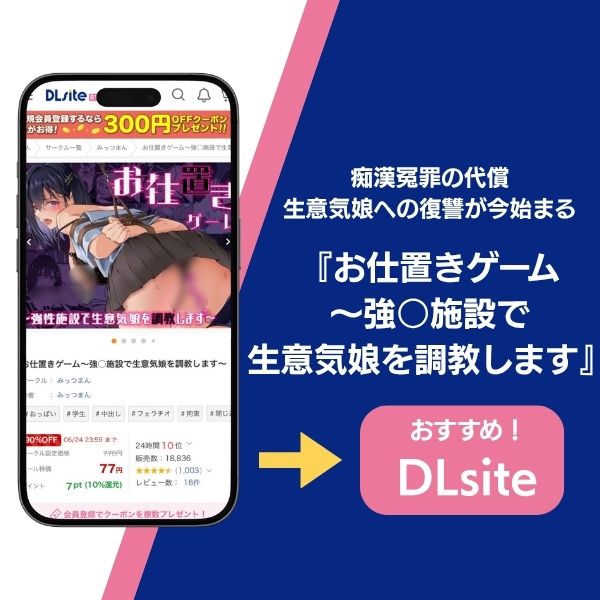 お仕置きゲーム～強○施設で生意気娘を調教します～