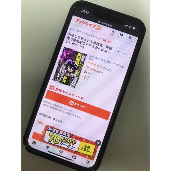 引退したおっさん冒険者、再雇用で最強ギルドマスターになってしまう ブックライブ キャプチャ