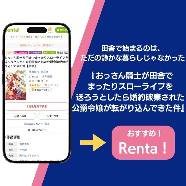 おっさん騎士が田舎でまったりスローライフを送ろうとしたら婚約破棄された公爵令嬢が転がり込んできた件 情報