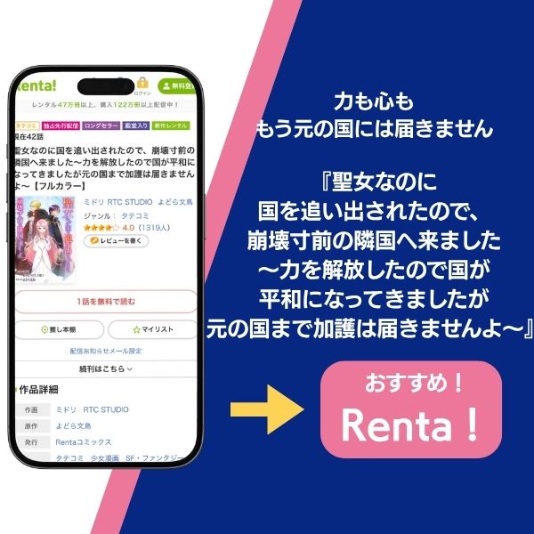 聖女なのに国を追い出されたので、崩壊寸前の隣国へ来ました