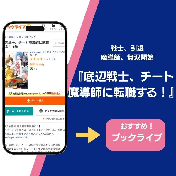 底辺戦士、チート魔導師に転職する!