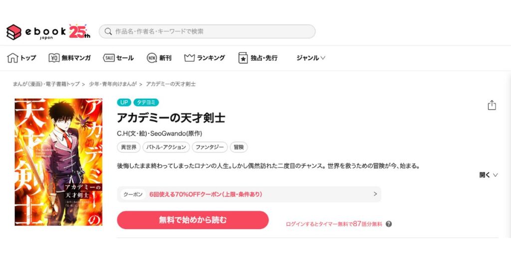 アカデミーの天才剣士