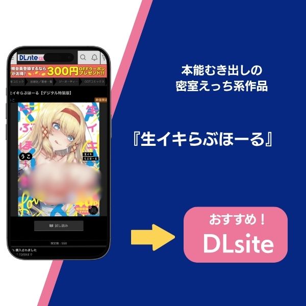 生イキらぶほーる【デジタル特装版】