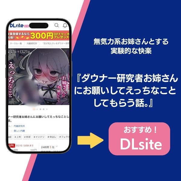 ダウナー研究者お姉さんにお願いしてえっちなことしてもらう話。