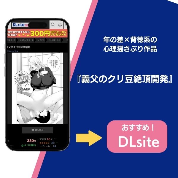 義父のクリ豆絶頂開発