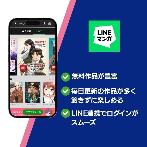 LINEマンガアプリ