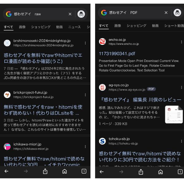 惑わせアイを違法サイトで読むのは危険