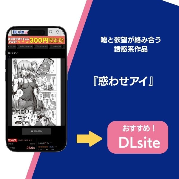 惑わせアイの作品情報