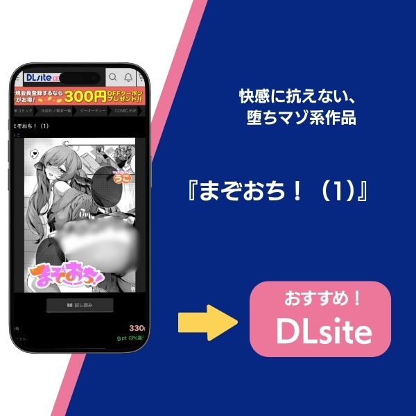 まぞおち!(1)