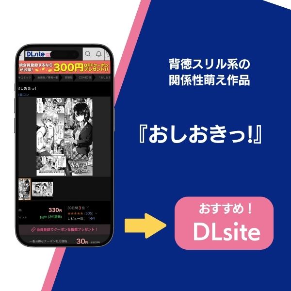 『おしおきっ!』のあらすじと魅力