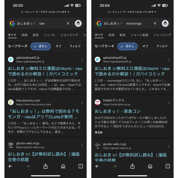 raw・hitomi・momongaで読むのは危険！