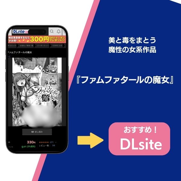 ファムファタールの魔女