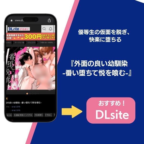 外面の良い幼馴染 -番い堕ちて悦を喰む-