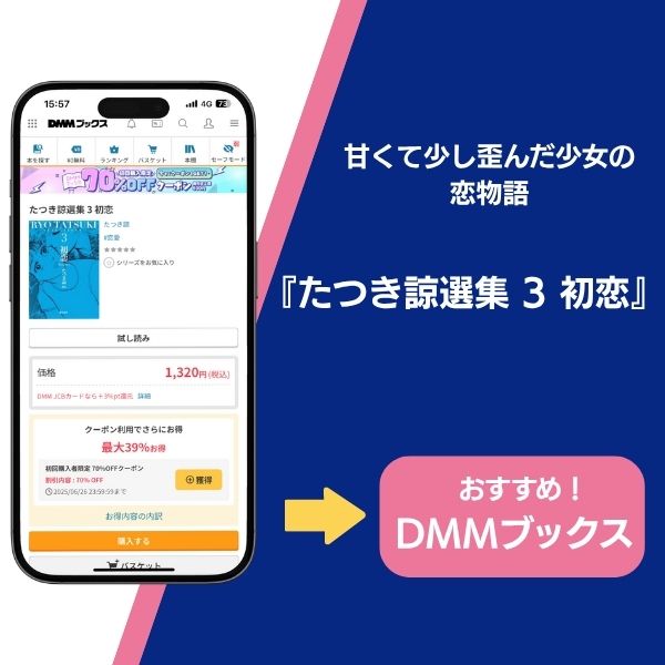 私が見た未来 完全版の作者「たつき諒」のおすすめの作品