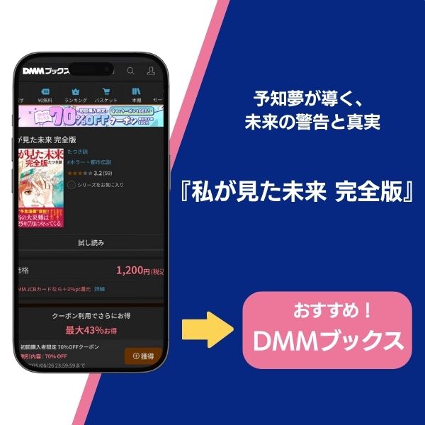 私が見た未来 完全版のあらすじや感想