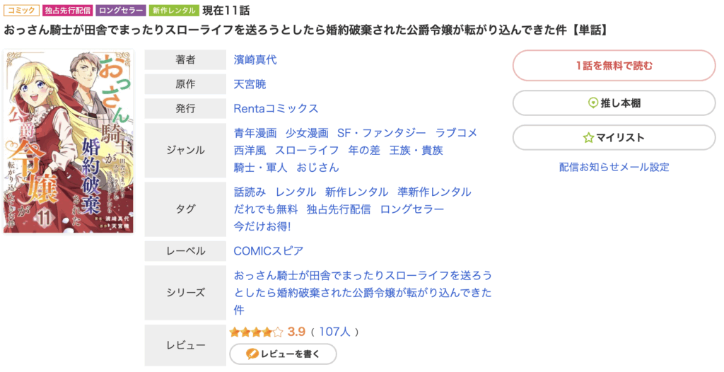 おっさん騎士が田舎でまったりスローライフを送ろうとしたら婚約破棄された公爵令嬢が転がり込んできた件 作品ページ