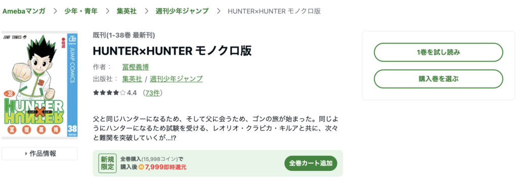 HUNTER×HUNTER 作品ページ