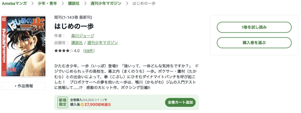 はじめの一歩 作品ページ