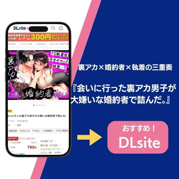 会いに行った裏アカ男子が大嫌いな婚約者で詰んだ。 紹介