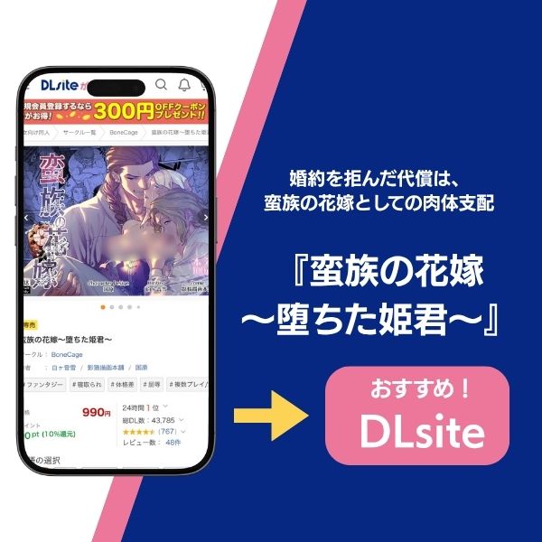 蛮族の花嫁～堕ちた姫君～