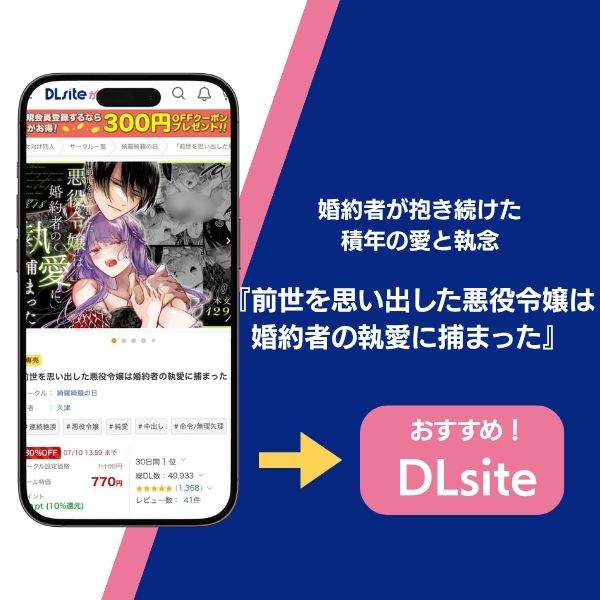 前世を思い出した悪役令嬢は婚約者の執愛に捕まった