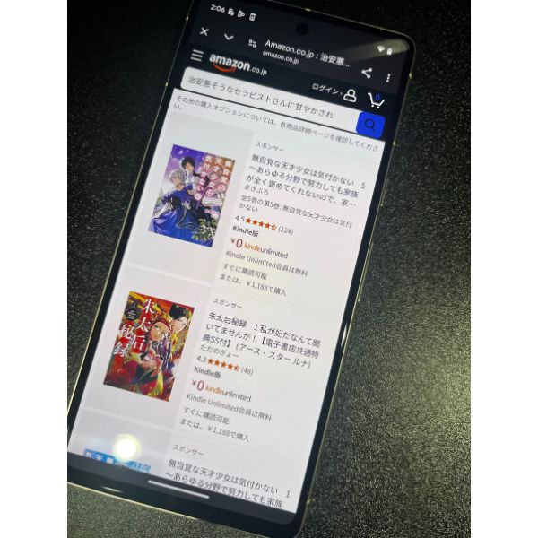 『治安悪そうなセラピストさんに甘やかされてしまいました』はAmazon Kindleにはありません