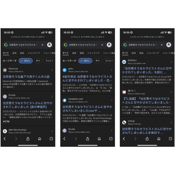 『治安悪そうなセラピストさんに甘やかされてしまいました』の違法サイト検索履歴