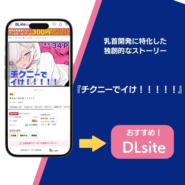 『チクニーでイけ!!!!!』の基本情報