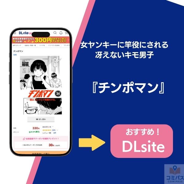 『チンポマン』の基本情報