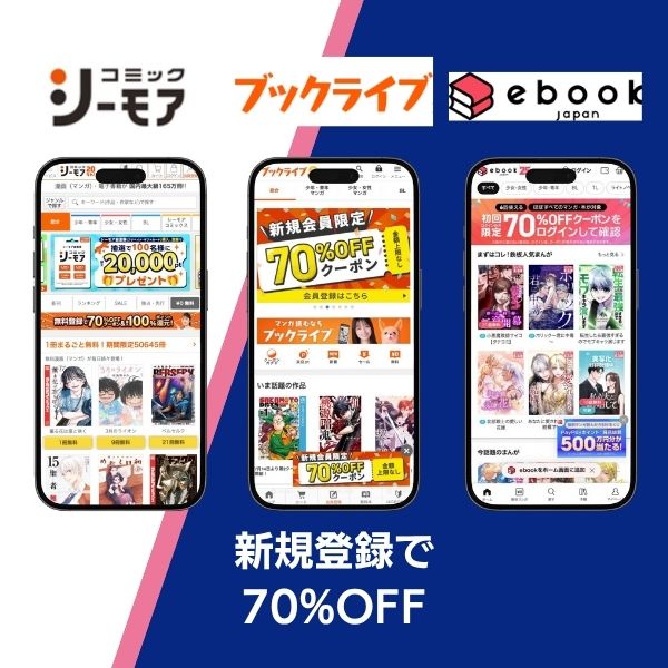 コミックシーモア・ブックライブ・ebook