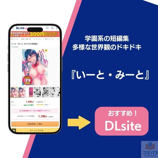 『いーと・みーと』の基本情報