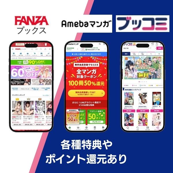 FANZA・Amebaマンガ・ブッコミ