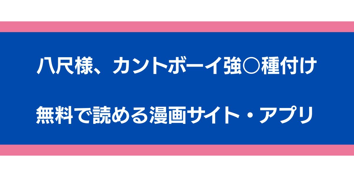 八尺様、カントボーイ強○種付け