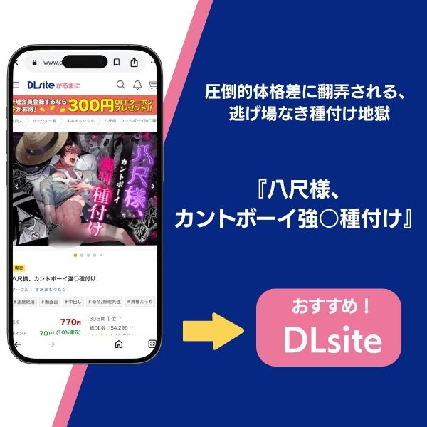 『八尺様、カントボーイ強○種付け』のあらすじと口コミ・レビュー