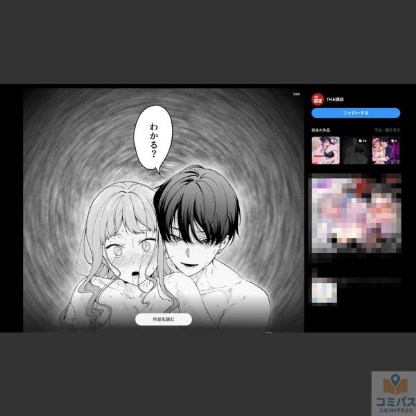 『北海道の女、本場大阪の関西弁クソデカ感情セックスを知る』のpixiv検索画面
