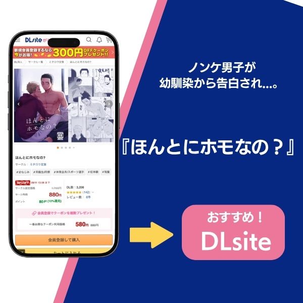 『ほんとにホモなの？』の基本情報