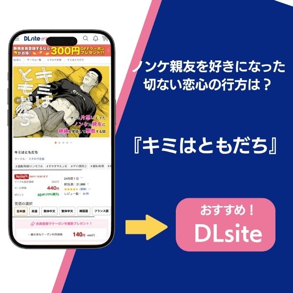 『キミはともだち』の基本情報