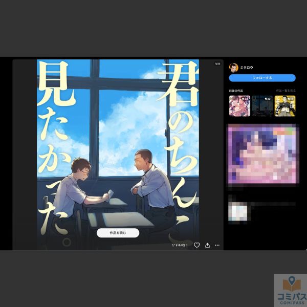 『君のちんこが見たかった』のpixiv画面