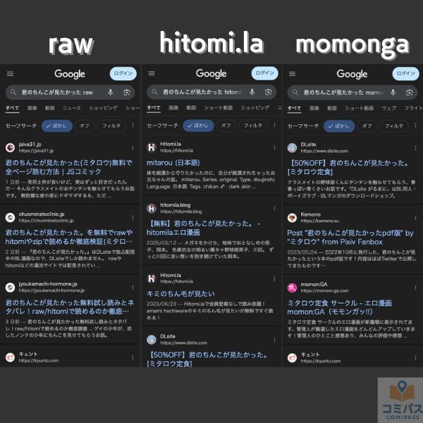 『君のちんこが見たかった』の違法サイト検索画面