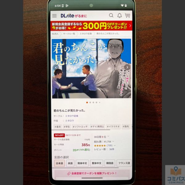 『君のちんこが見たかった』のスマホ画像