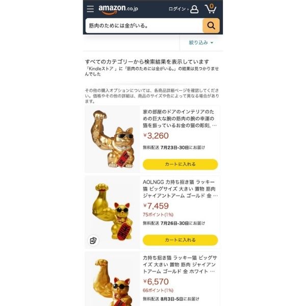 『筋肉のためには金がいる。』のKindle検索画面