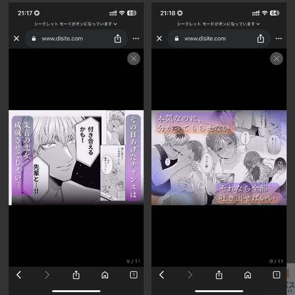 『コイツにとって俺はクズでただの友達』のサンプル画像