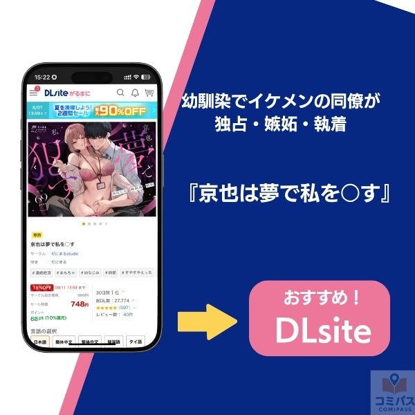 『京也は夢で私を○す』の基本情報