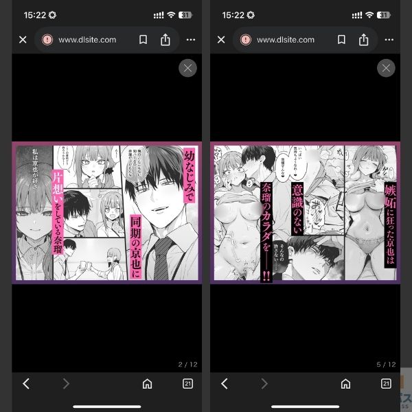 『京也は夢で私を○す』のサンプル画像