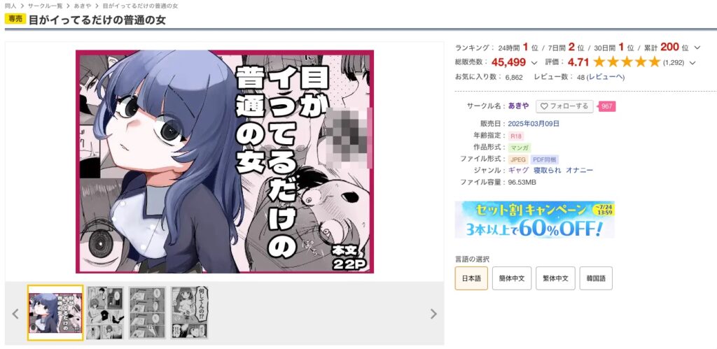 『目がイってるだけの普通の女』
