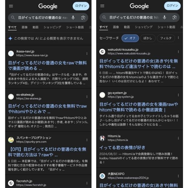 『目がイってるだけの普通の女』の違法サイト検索画面