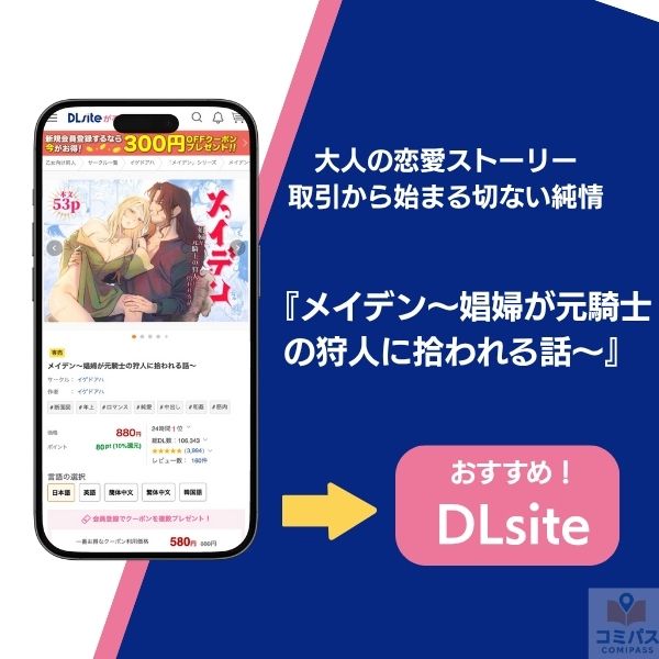『メイデン〜娼婦が元騎士の狩人に拾われる話〜』の基本情報