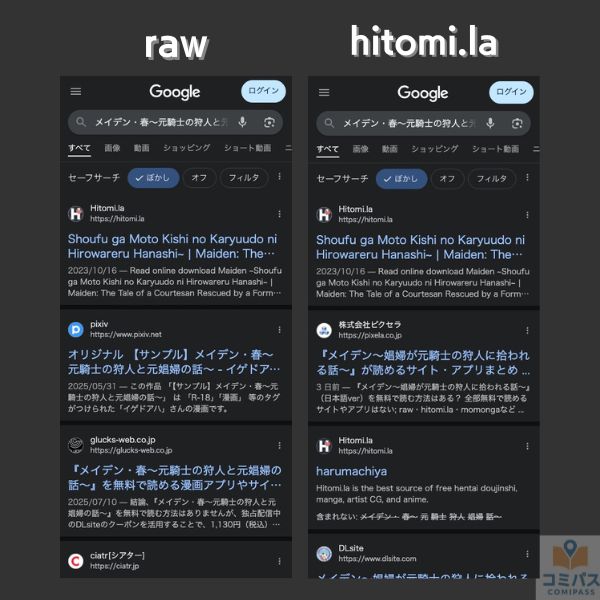 『メイデン・春~元騎士の狩人と元娼婦の話~』の違法サイト検索画面